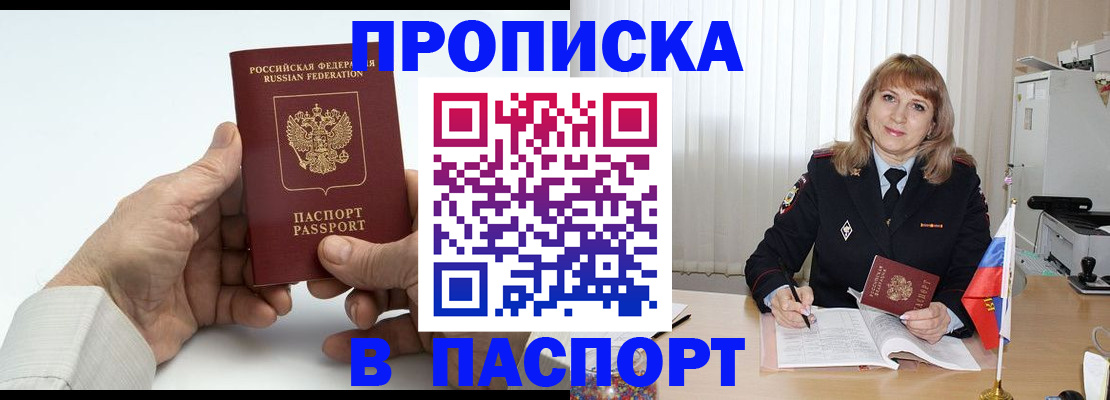 временная регистрация надежно в Канаше