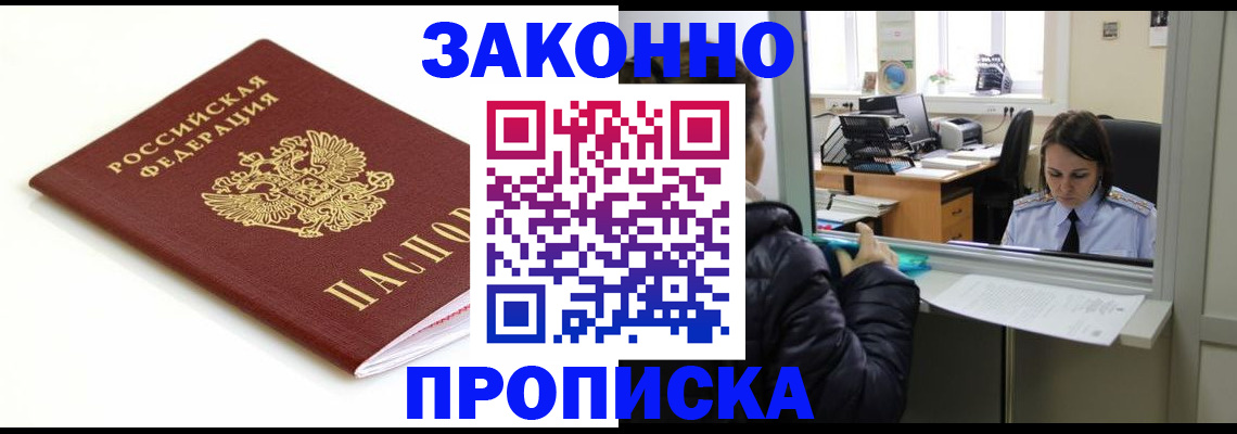 временная регистрация собственник в Канаше