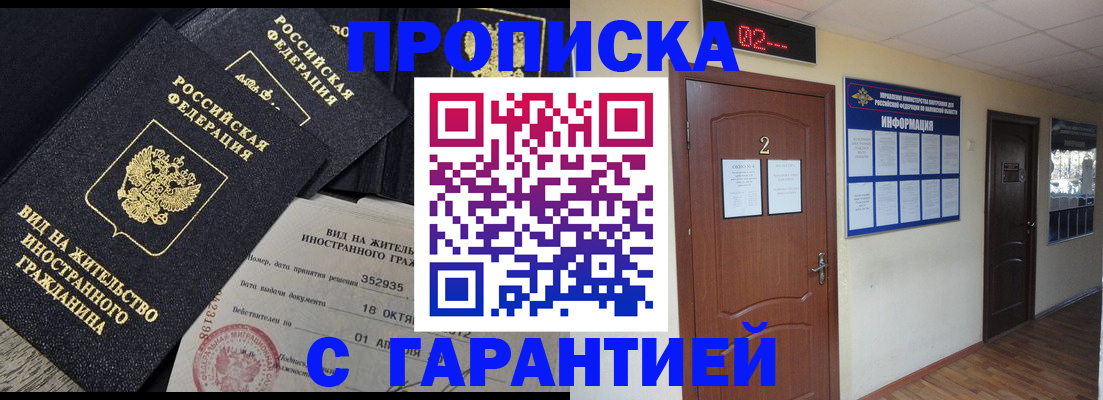 прописка для работы в Канаше